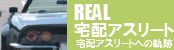 real-logo01.jpg